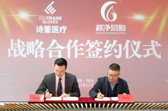 超凈易購平臺與詩董醫(yī)療達成戰(zhàn)略合作